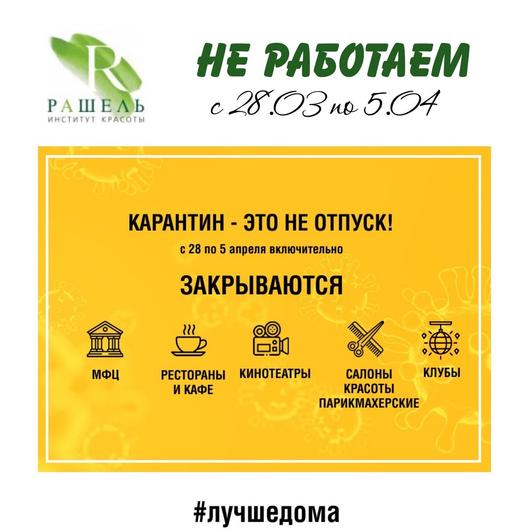 Институт красоты «Рашель», фото №2