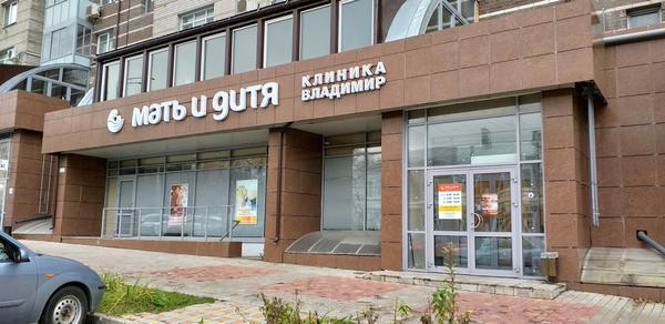 Мать и дитя, гинекологическая клиника