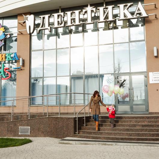 Дентика на Ленина, фото №2