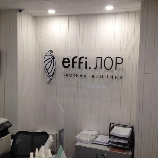Клиника effi на Дубровинского, фото №2