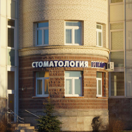 Стоматология Икар, фото №2