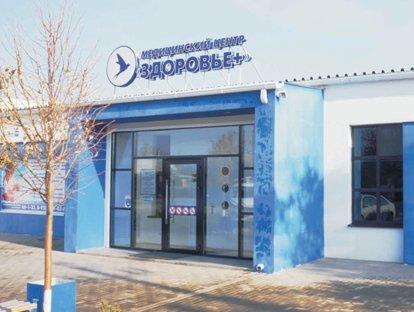 Медицинский центр «Здоровье» на Толстого, фото №1