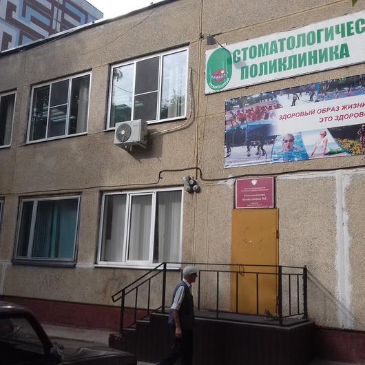 Стоматологическая поликлиника №2 на 30 лет Победы, фото №3