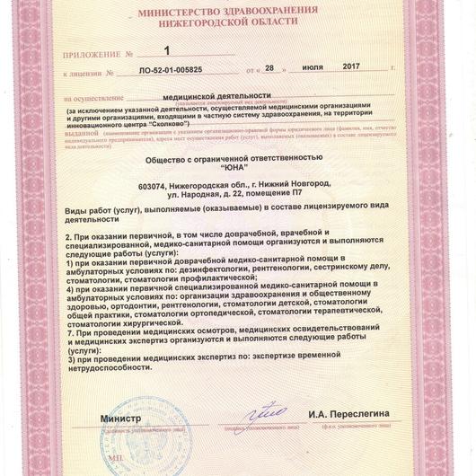 Стоматология «Юна» на Республиканской, фото №2