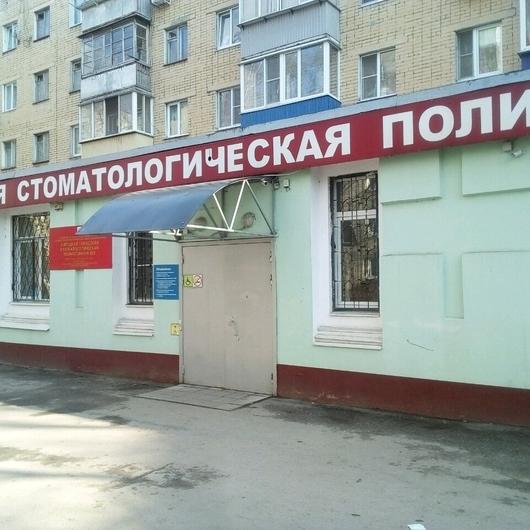 Стоматологическая поликлиника №2, фото №4