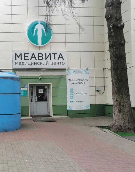 Мрт белгород режим работы МЕАВИТА, медицинский центр