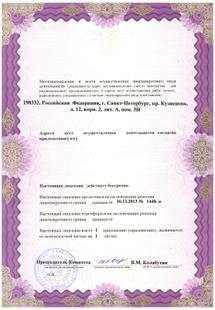 Лицензия или сертификат