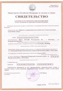 Лицензия или сертификат