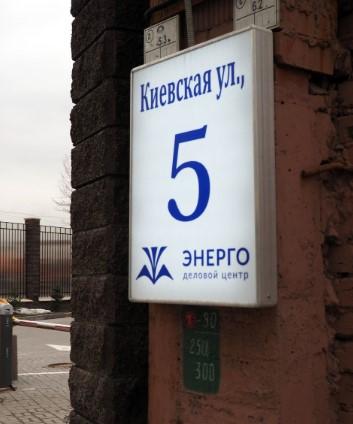 Энерго на Киевской, фото №2