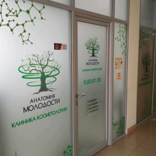 Косметология «Анатомия молодости», фото №1