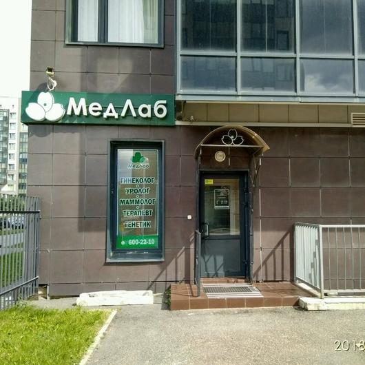Медицинский центр МедЛаб, фото №2