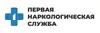 Первая Наркологическая Служба