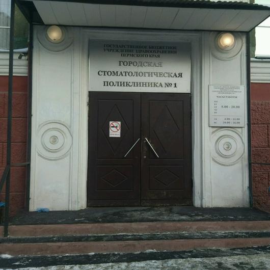 Городская стоматологическая поликлиника № 1, фото №2