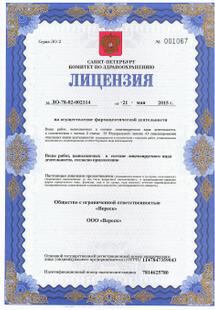 Лицензия или сертификат