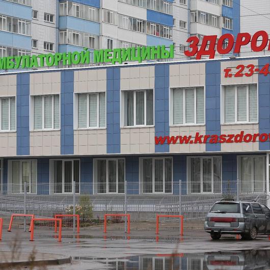 Медицинский центр Здоровье, фото №4