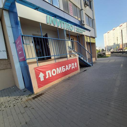 Инвитро на Еременко 97, фото №1
