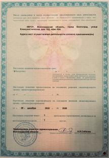 Лицензия или сертификат