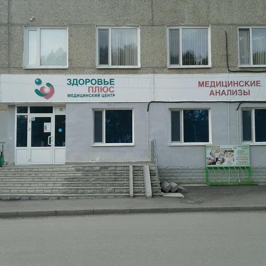Здоровье Плюс на Успенском, фото №2