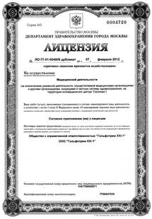 Лицензия или сертификат