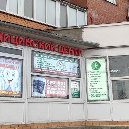 СитиМед в Котельниках, фото №2
