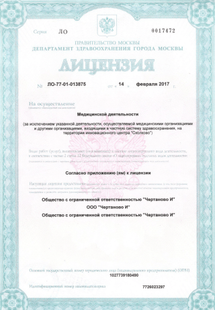 Лицензия или сертификат