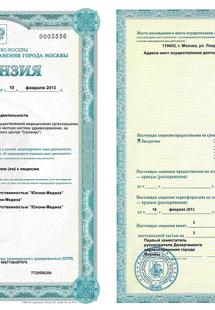 Лицензия или сертификат