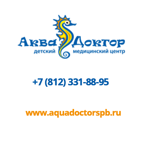 Детский медицинский центр Аква-доктор, фото №1