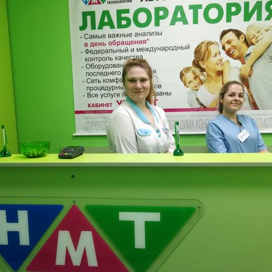 НМТ Новые Медицинские Технологии на Ленина, фото №4