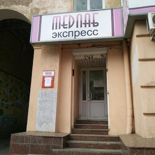Лаборатория «Медлабэкспресс» на Ленина, фото №4