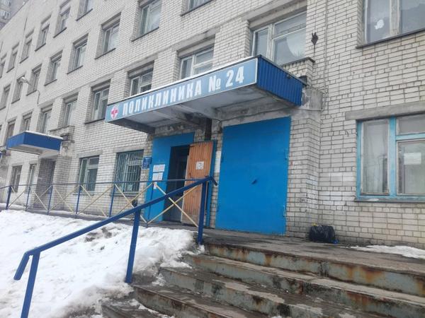 Городская поликлиника № 24