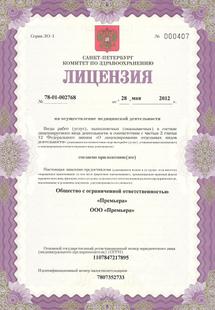 Лицензия или сертификат