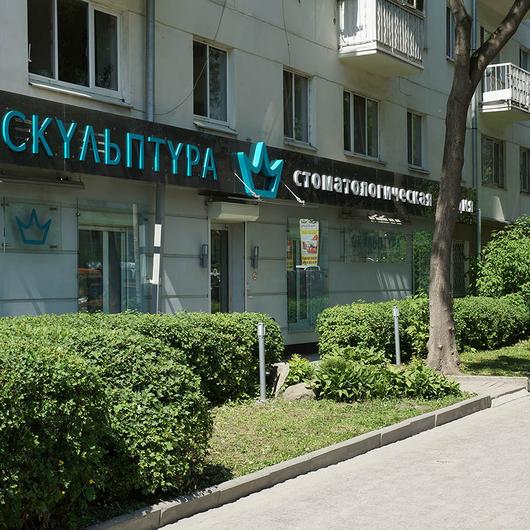Стоматология «Скульптура», фото №2