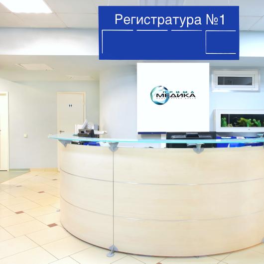Клиника Прима Медика, фото №1