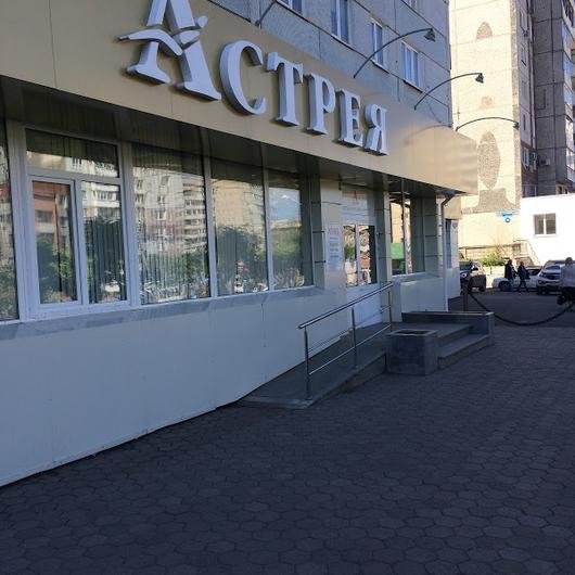 Сеть центров стоматологии АСТРЕЯ, фото №1