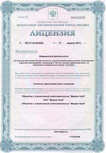 Лицензия или сертификат