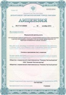 Лицензия или сертификат