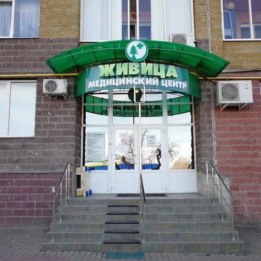 МЦ Живица, фото №1