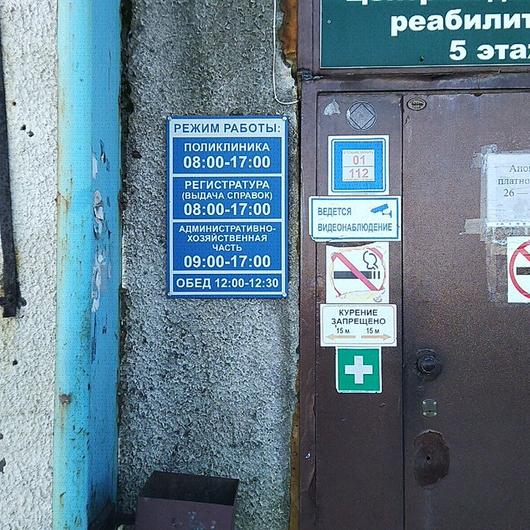 Наркологический диспансер, фото №2