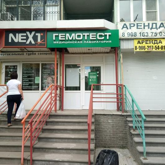 Лаборатория «Гемотест» на Кораблестроителей, фото №1