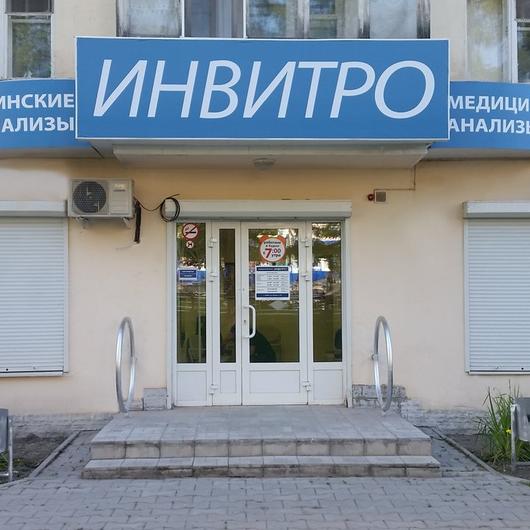 Диагностический центр Инвитро, фото №4