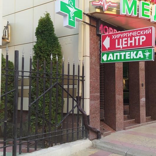 Центр Медикус, фото №2