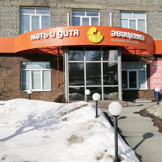 Авиценна на Димитрова, фото №1