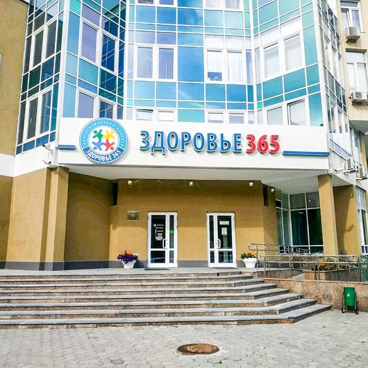 Здоровье 365 на Кузнечной, фото №2