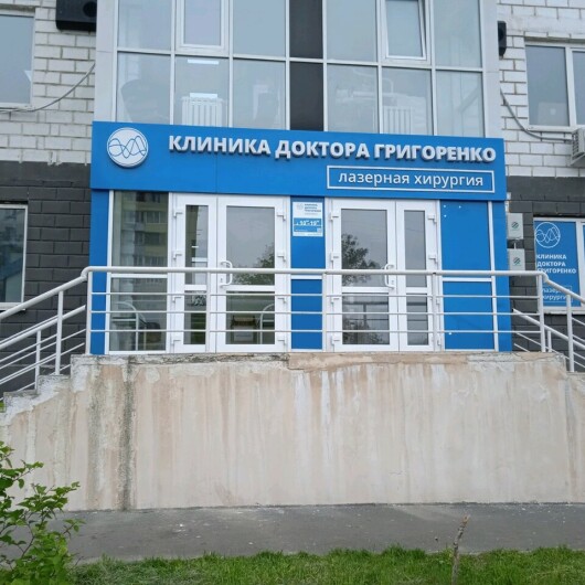 Клиника доктора Григоренко, фото №2