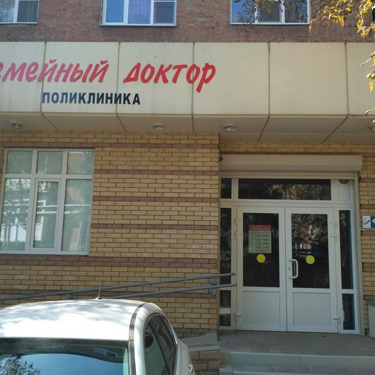 Поликлиника Семейный доктор, фото №3