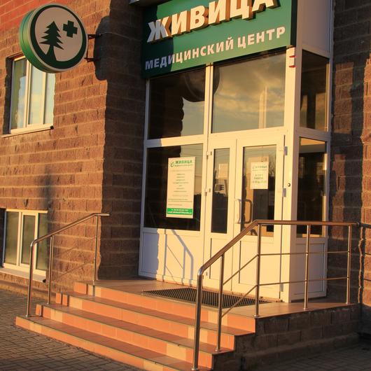 МЦ Живица, фото №2