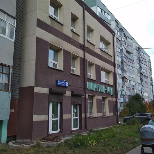 Клиника Фортуна-Мед, фото №4