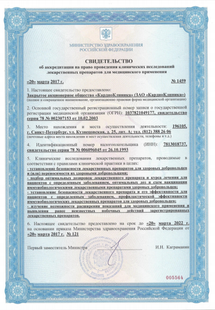 Лицензия или сертификат