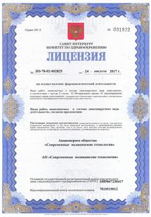 Лицензия или сертификат
