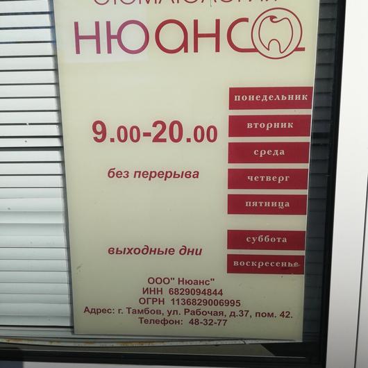 Стоматология «Нюанс», фото №4